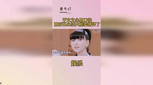 娱乐吃瓜姐于文文,揭秘文文于文文背后的故事